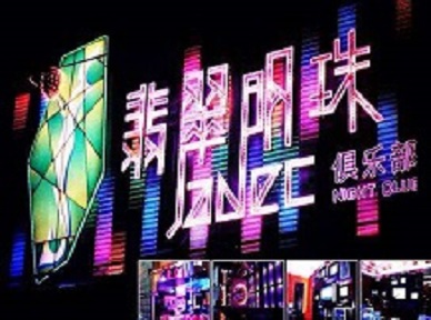 哈密哪里荤的KTV男模女漂亮多-翡翠明珠KTV好玩会所体验