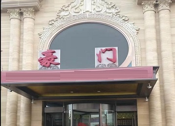 哈密哪个KTV少爷最好玩-豪门国际KTV消费少爷服务点评